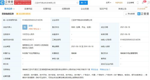 三亚字节跳动科技公司成立，经营范围涵盖信息技术与技术咨询