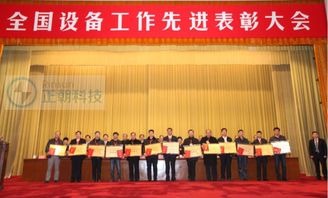 技术赋能，智造未来 全国设备管理技术交流及表彰大会记实与展望